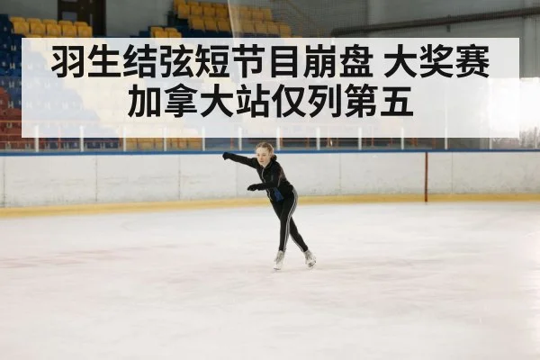 ice skating arena